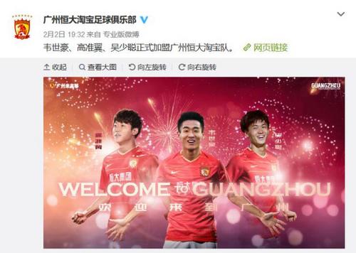 包含广州恒大官宣新援加盟，期待开启新篇章的词条