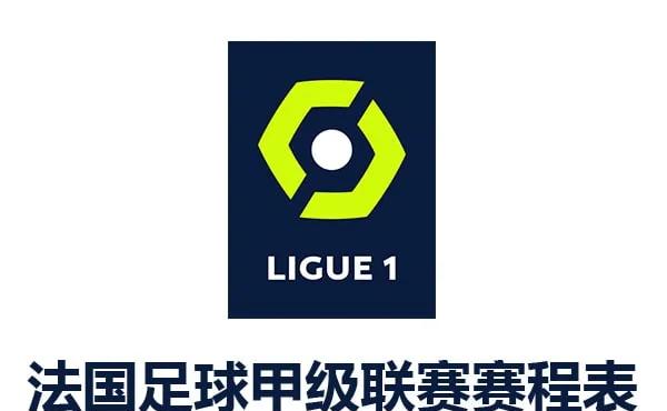 九游体育app-关于法甲科技创新推动足球发展，开启智能赛事新时代的信息